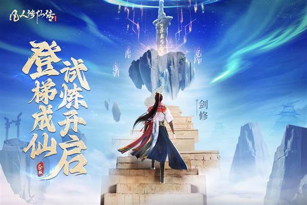 凡人修仙传人界篇九游版 安卓最新版v2.05.535333